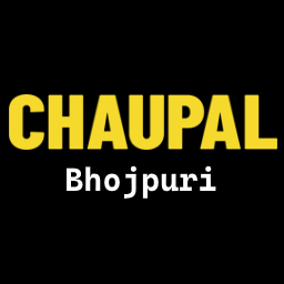 Chaupal Bhojpuri